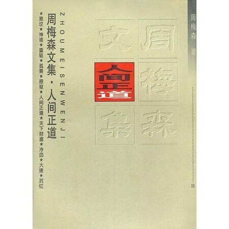 人間正道