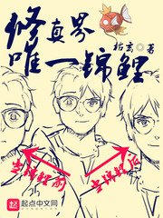 《修真界唯一錦鯉》
