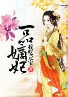 《一品嫡妃》