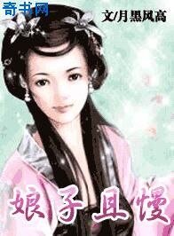 娘子且慢