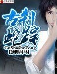 《古剎蛇蹤》