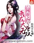 《網遊之我在大唐無雙》