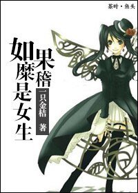 (BG-綜漫同人)(獵人+FZ)如果糜稽是女生