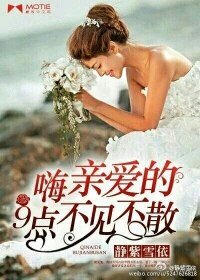 《萌妻出沒:大叔我錯了》