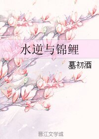 水逆与锦鲤