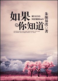 如果你知岛