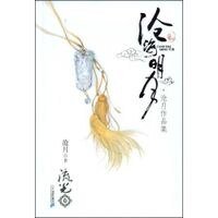 滄海明月·流光卷(出書版)