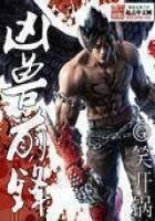 《凶兽前锋》