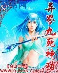 《異界九死神功》