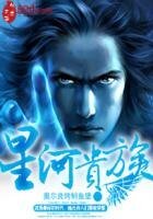 《星河貴族》