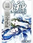 《冰神》