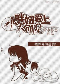 小胖妞爱上大明星