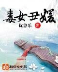 毒女丑媛-丑女眸倾天下