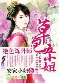 《絕色煉丹師,草包五小姐-邪王寵妃,草包五小姐》