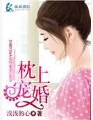《枕上寵婚》
