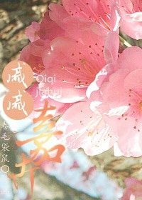 《慼慼嘉卉》