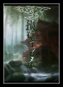 預行千里錄