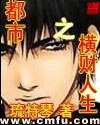 《都市之橫財人生》