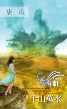 《千山万水(冬彦之四)》