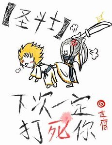 《(聖鬥士同人)下次一定打死你》