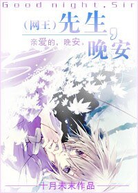 (網王同人)先生,晚安(青蘋果系列下)