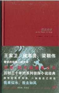 《繁花將盡(馬修·斯卡德系列之十六)》