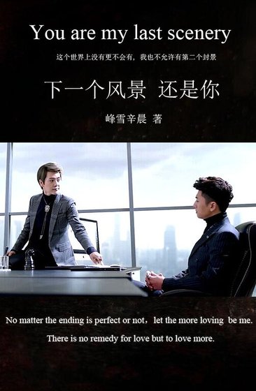 (重生之名流巨星同人)下一个风景,还是你