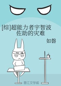 《(BL/綜漫同人)超能力者宇智波佐助的災難》
