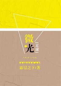 《(足球同人)微光》