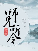 師兄聽令