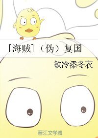 《(無CP/海賊王同人)(偽)復國》