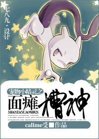 (BL/宠物小精灵同人)宠物小精灵之面瘫槽神