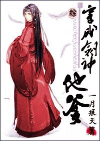 (BL/綜同人)穿成劍神的爹