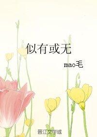 《似有或無》