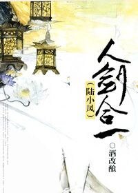 《(陸小鳳同人)(陸小鳳)人劍合一》