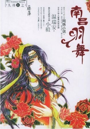 《南呂羽舞(九功舞系列)》