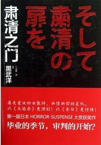 肃清之门(出书版)