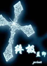 《终极蓝印》