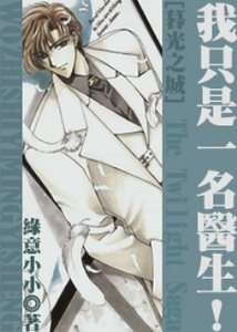 (暮光之城同人)我只是一名医生!