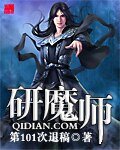《研魔師》