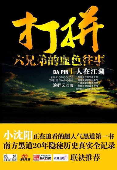 打拼--六個人的江湖路
