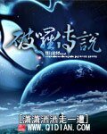 《破羅傳説 》