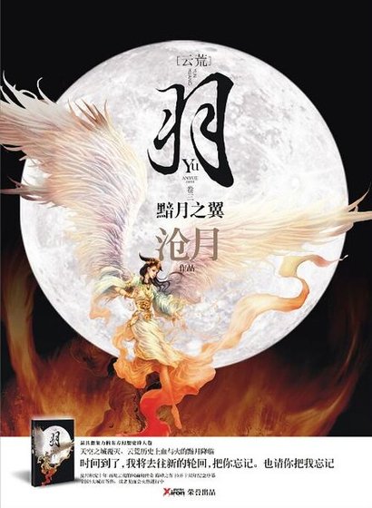 羽·黯月之翼(出書版)