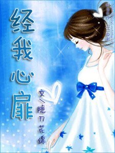 經我心扉