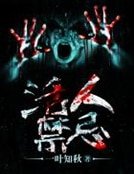 活人淳忌