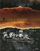 荒爷吼处