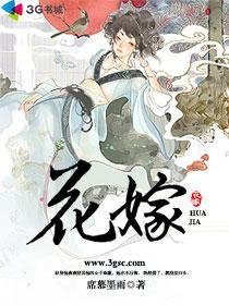 《花嫁》
