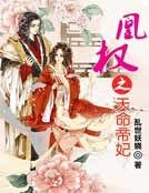 《凰权之天命帝妃》