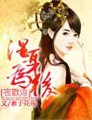《失心為後》