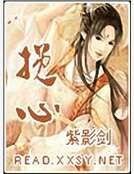 挽心